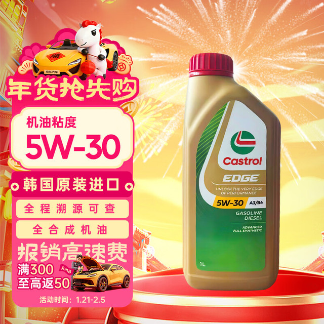 嘉实多 EDGE极护 SL 5W-30 全合成机油 1L