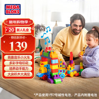 美高 音乐字母学习火车 大颗粒积木玩具