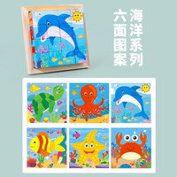 丹妮奇特（Dan Ni Qi Te）儿童益智玩具拼图六面体3D立体拼图儿童早教益智玩具木质拼图积木 六面立体拼图（海洋款)