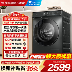 小天鹅 滚筒洗衣机全自动家用12KG大容量 水魔方TG120V618PLUS