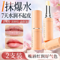 移动端、京东百亿补贴：BEAI 橄榄润唇膏2支高保湿滋润嘴唇男女士修护补水去死皮防干裂淡唇纹