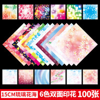 易利丰 儿童手工纸彩色纸手工DIY玩具剪纸千纸鹤折纸彩纸正方形樱花折纸星空折纸100张琉璃花海
