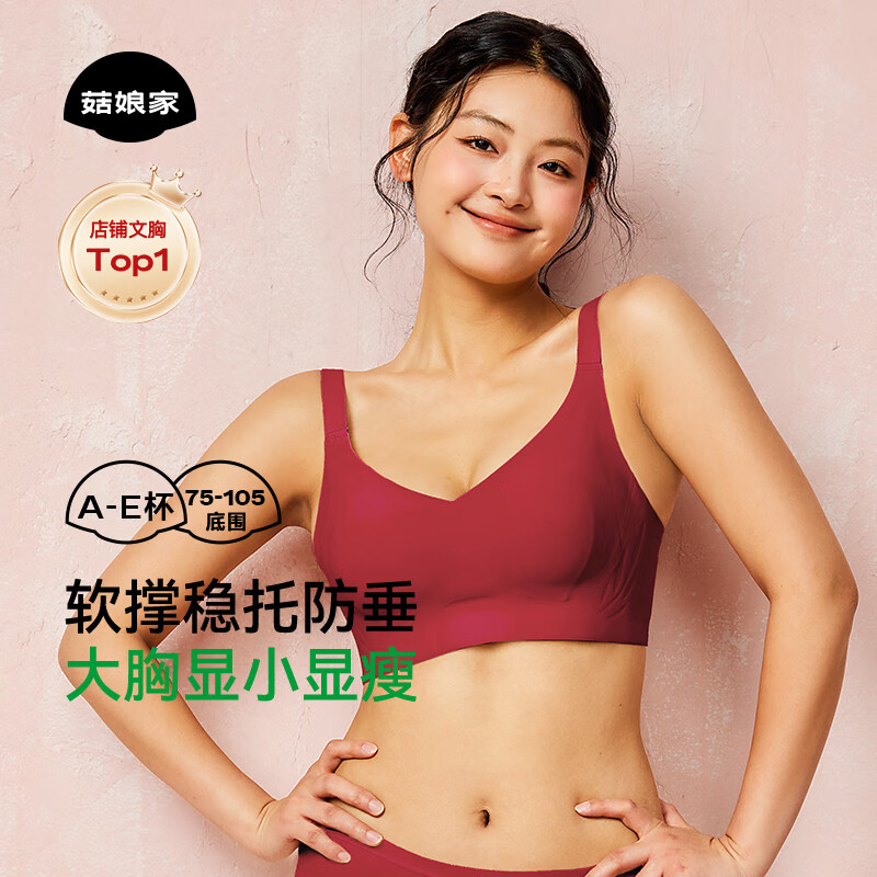  菇娘家 显小 女士文胸