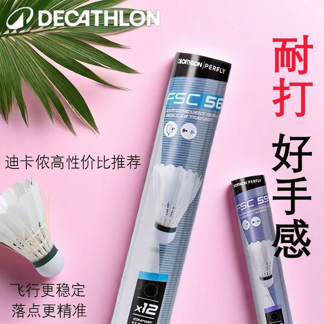 迪卡侬 羽毛球防风耐打鹅毛专业比赛业余训练球口粮球成人学生专用