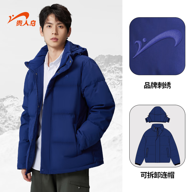 贵人鸟 限时 85%绒 男士羽绒服 藏青色