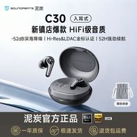 泥炭 C30入耳式蓝牙耳机主动降噪长续航高音质2025新款