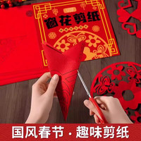 佳茉 宣纸剪纸窗花2026新年礼物剪纸窗花diy儿童手工制作小学生底稿图案春节剪纸元旦带线稿大号30张