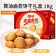 百草味 黄油曲奇 1kg 礼盒装 饼干糕点