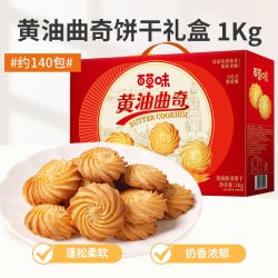 百草味 黄油曲奇 1kg 礼盒装 饼干糕点