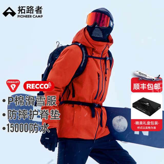 Pioneer Camp Primaloft棉 男士滑雪服 有RECC0版