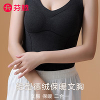 芬腾女士保暖背心免穿文胸德绒上衣轻薄贴片高弹秋冬季 黑色 L