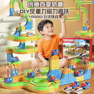  高致乐 反重力 儿童磁力轨道车