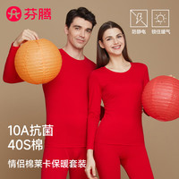 芬腾10A纯棉抗菌保暖套装大红婚庆结婚秋衣秋裤秋冬季保暖内衣 女士套装 L