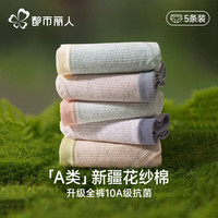 都市丽人纯棉内裤女士2025抗菌全棉裆无痕中腰女生三角短裤头 【A类花纱棉  10A全裤抗菌】 5条 M 【80-100斤】