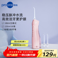 博皓 电动冲牙器家用洗牙冲水器清理牙齿冲洗器水牙线洁牙机牙缝深度清洁 粉色