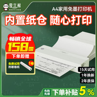 爱立熊 P81打印机家用学生打卷子作业能连手机错题打印机初中生高中学生打卷子作业整理拍照扫描热敏打印