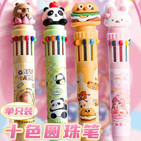 佳茉 10色圆珠笔多色按动卡通可爱颜色笔按压多头式多功能笔一支多合一彩色标记号做笔记专用妮妮公主款