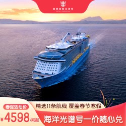 皇家加勒比海洋光谱号韩国游轮通兑