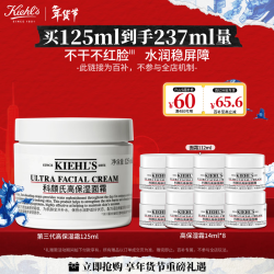 科颜氏 高保湿 补水保湿 面霜 125ml