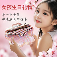 伊贝智 儿童玩具男女孩拇指琴6-10岁8-12早教益智玩具周岁生日礼物送女生 樱花款