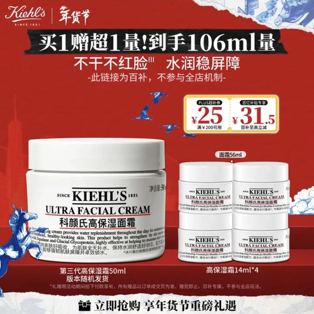 科颜氏 高保湿 面霜 50ml（赠同款小样14ml*4）