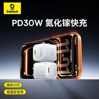 百亿补贴：倍思 30W充电器GaN氮化镓快充电头套装迷你适用安卓苹果17全系