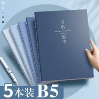 法拉蒙 5本装 B5横线笔记本