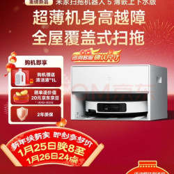 米家 新品 小米扫拖机器人5  超薄机身扫地机器人扫拖一体自动清洗全自动上下水