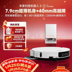 米家 小米扫拖机器人5 超薄机身高越障高温洗烘自清洁用扫地机器人扫拖一体