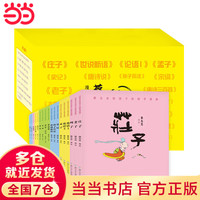 PLUS会员：蔡志忠漫画国学经典 礼盒装（共18册  