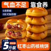 优卓 红枣山药核桃饼官方旗舰店饼干食品小零食糕点心早餐大全各种美食