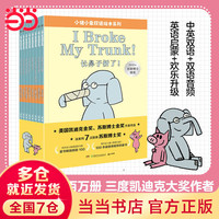 PLUS会员：《小猪小象双语情商启蒙绘本系列》8册