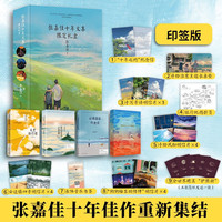 张嘉佳作品集 云边有个小卖部、从你的全世界路过、天堂旅行团、让我留在你身边等全套系列书 张嘉佳十年文集礼盒 全套4册