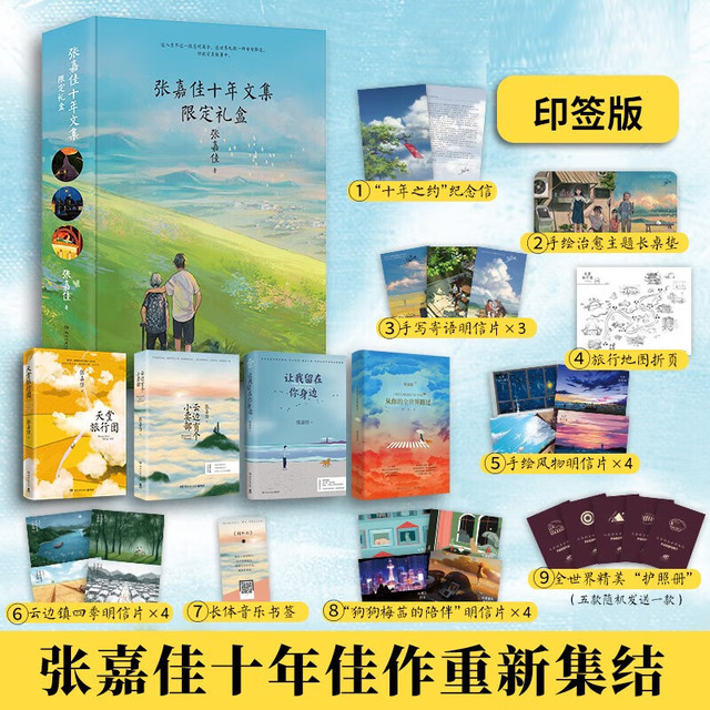 张嘉佳作品集 云边有个小卖部 从你的全世界路过 天堂旅行团 让我留在你身边等全套系列书