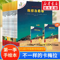 读书日限时特惠《不一样的卡梅拉手绘版第一季》全12册 