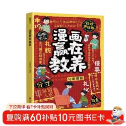 《漫画赢在教养》