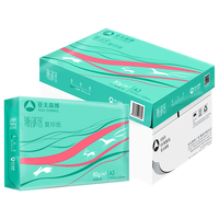 亚太森博 派部落80g A3复印纸 500张/包 5包/箱(2500张)
