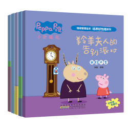 《小猪佩奇情绪管理绘本 培养好性格系列》（套装5册）3-6岁儿童睡前故事 