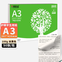 科朗鑫盛 开学季A3 100g道林纸 a3打印纸 米黄原色护眼纸 a4复印纸本色书籍纸学生低白作业草稿纸 50张/包