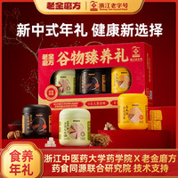 老金磨方 黑芝麻糊毛桃茯苓粉玉米葛根粉 1200g 谷物臻养礼