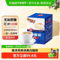 老志行 白咖啡 300g*12盒 无添加蔗糖
