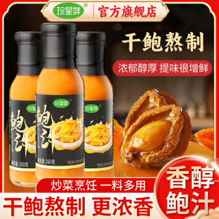 珍星鲜 鲍汁正宗鲍鱼汁0添加260克*1瓶