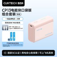 酷态科 充电宝30W双向快充小巧便携电芯1万毫安电能块适用小米+2节7号电池