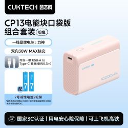 酷态科 充电宝30W双向快充小巧便携电芯1万毫安电能块适用小米+2节7号电池