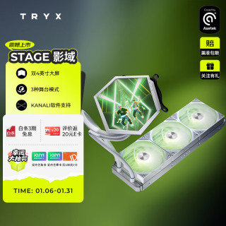 TRYX 创氪星系）STAGE影域 360水冷cpu散热器ARGB白 双4.0英寸大屏/Asetek/多种舞台模式/铝合金侧板