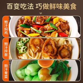 珍星鲜鲍汁鲍鱼汁商用0添加炒菜海鲜捞饭拌面家用浓汤调味料 鲍汁260克*1瓶