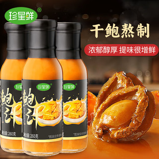 珍星鲜鲍汁鲍鱼汁商用0添加炒菜海鲜捞饭拌面家用浓汤调味料 鲍汁260克*1瓶
