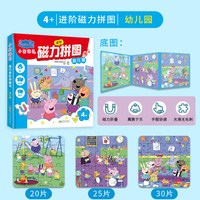 百亿补贴：小猪佩奇《磁力进阶拼图书》（4阶-幼儿园）