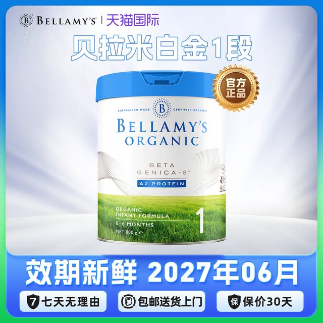 贝拉米 Bellamys贝拉米白金版有机A2蛋白婴儿配方奶粉3段12-36月800g/罐