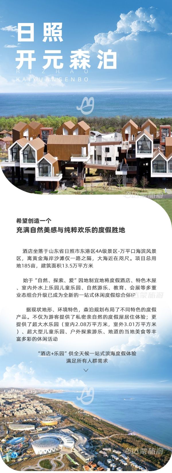 国内酒店_错峰特惠|日照开元森泊度假酒店豪华房2晚+乐园门票多少钱-什么值得买